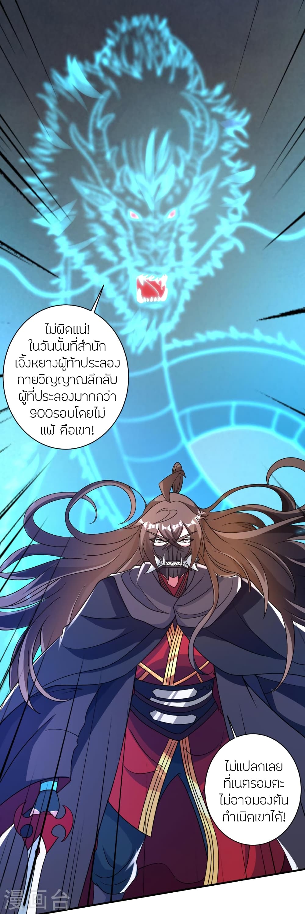 Banished Disciple’s Counterattack ตอนที่ 364 (88)